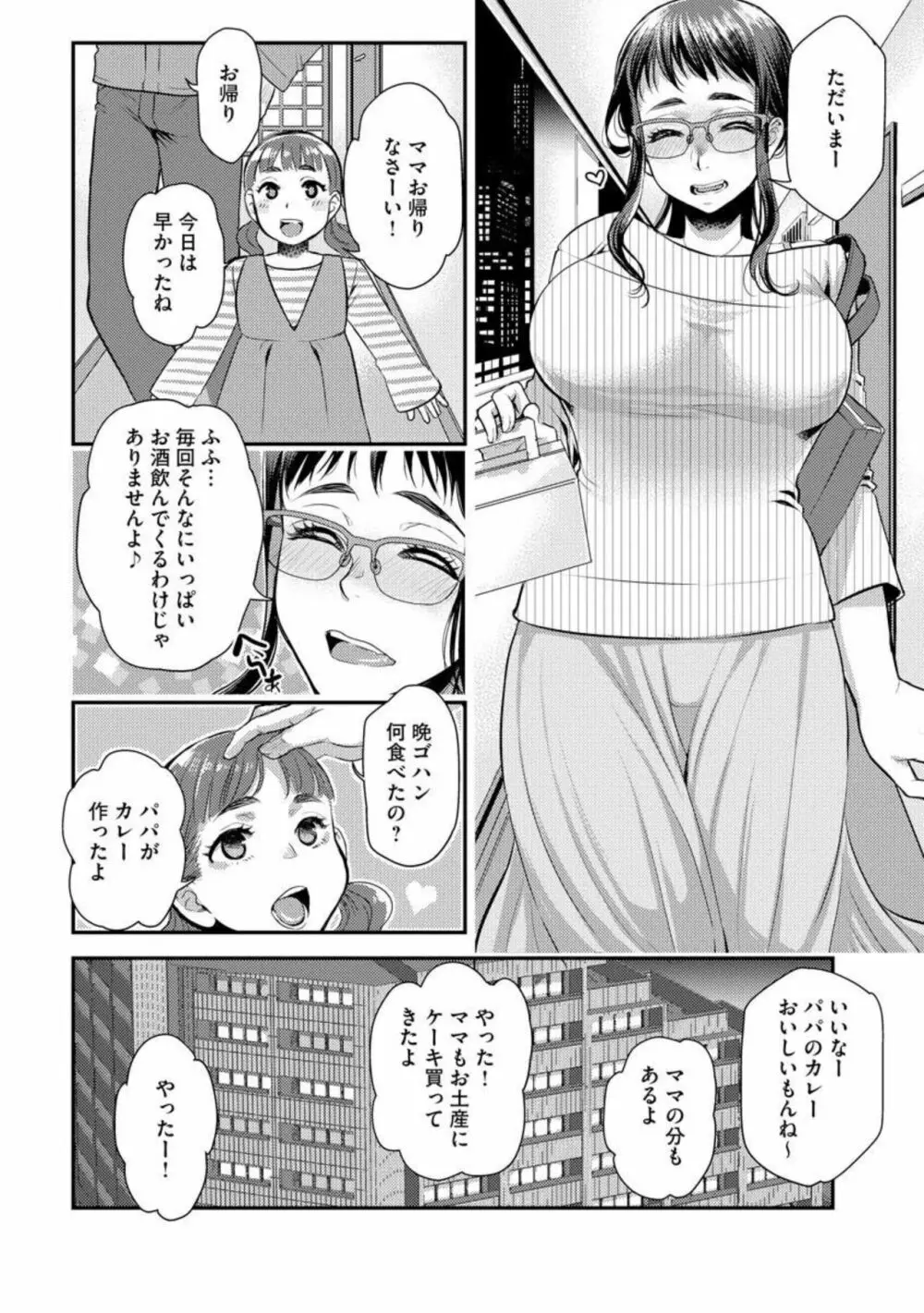 バイト先の地味な巨乳オバサンが意外にエロカワイくて困る（分冊版）1 Page.27