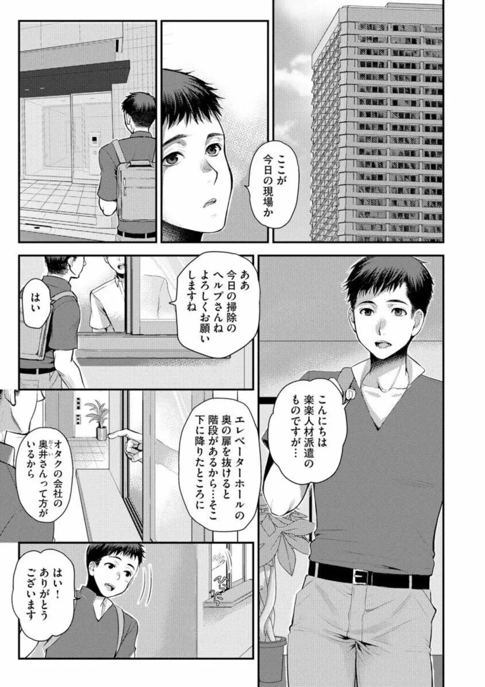 バイト先の地味な巨乳オバサンが意外にエロカワイくて困る（分冊版）1 Page.4