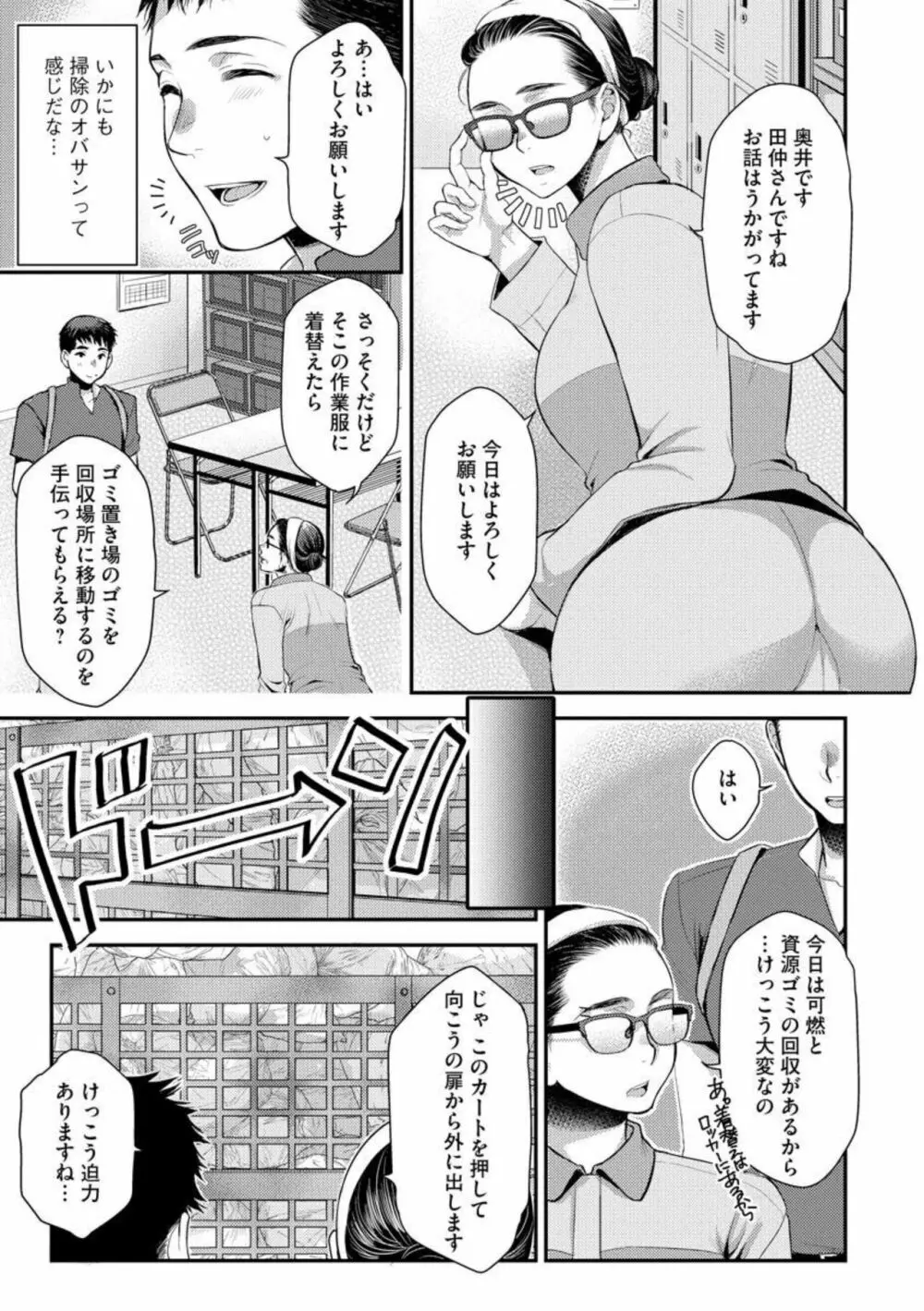 バイト先の地味な巨乳オバサンが意外にエロカワイくて困る（分冊版）1 Page.6