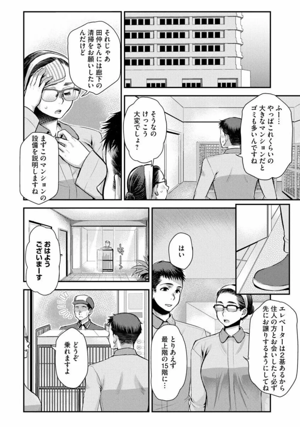 バイト先の地味な巨乳オバサンが意外にエロカワイくて困る（分冊版）1 Page.7