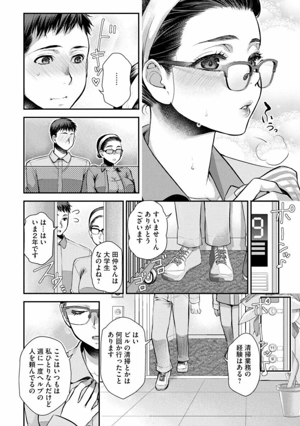 バイト先の地味な巨乳オバサンが意外にエロカワイくて困る（分冊版）1 Page.9