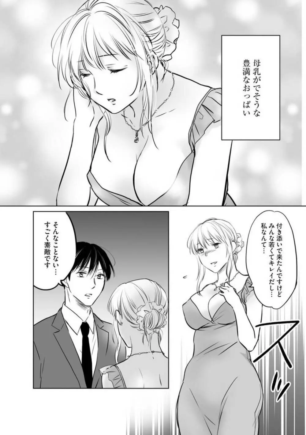 華まわし ～母のおもかげを求めて歳上の女性に密通します～（分冊版）1 Page.11