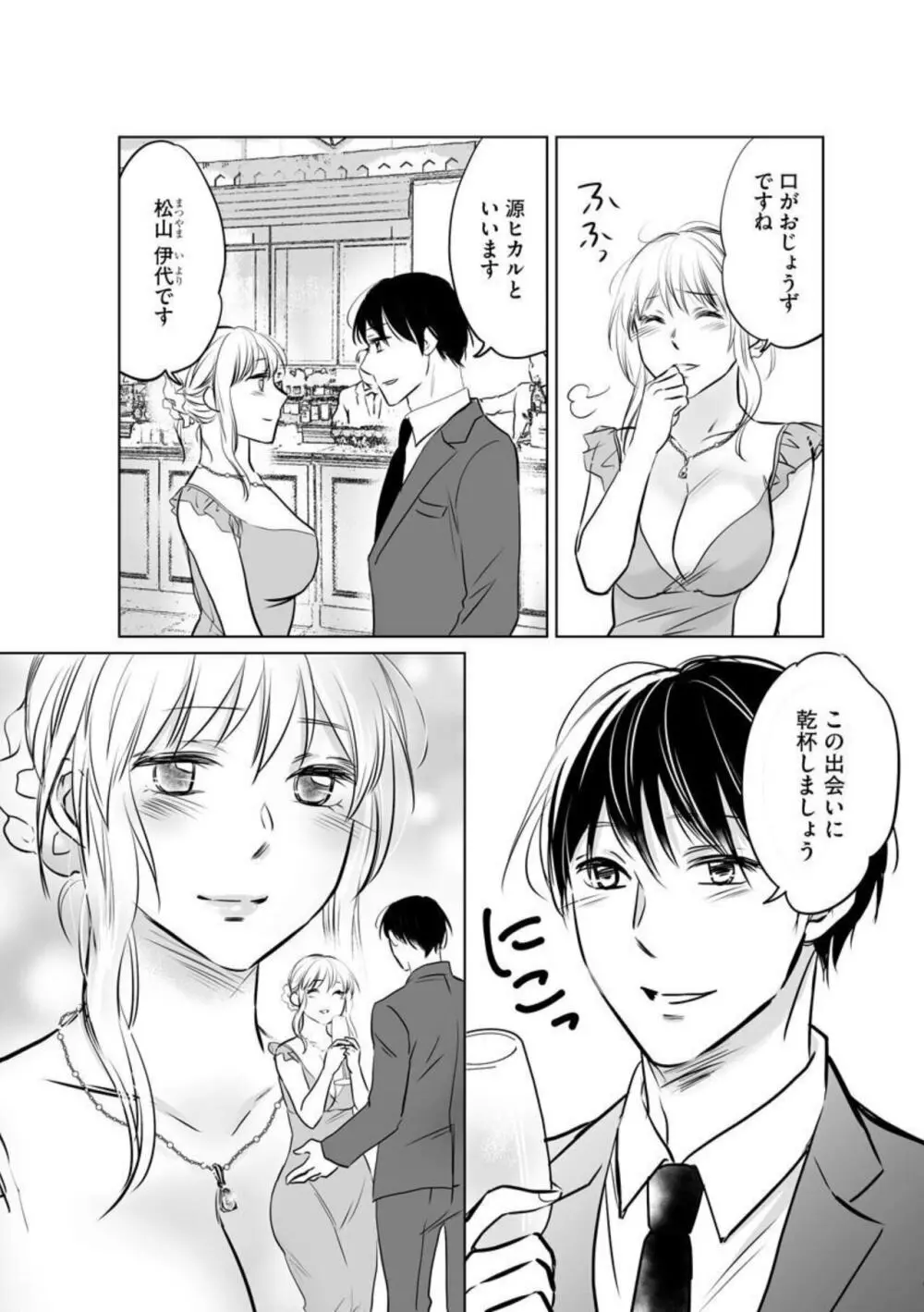 華まわし ～母のおもかげを求めて歳上の女性に密通します～（分冊版）1 Page.12