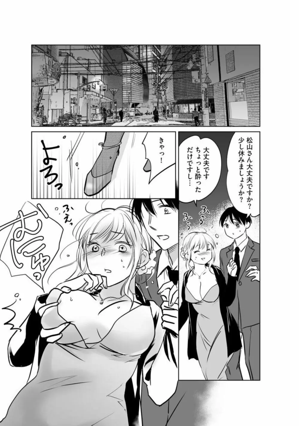 華まわし ～母のおもかげを求めて歳上の女性に密通します～（分冊版）1 Page.13