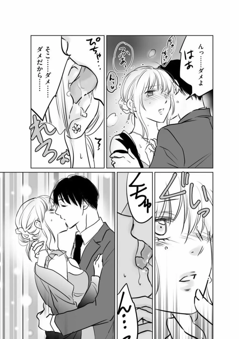 華まわし ～母のおもかげを求めて歳上の女性に密通します～（分冊版）1 Page.16