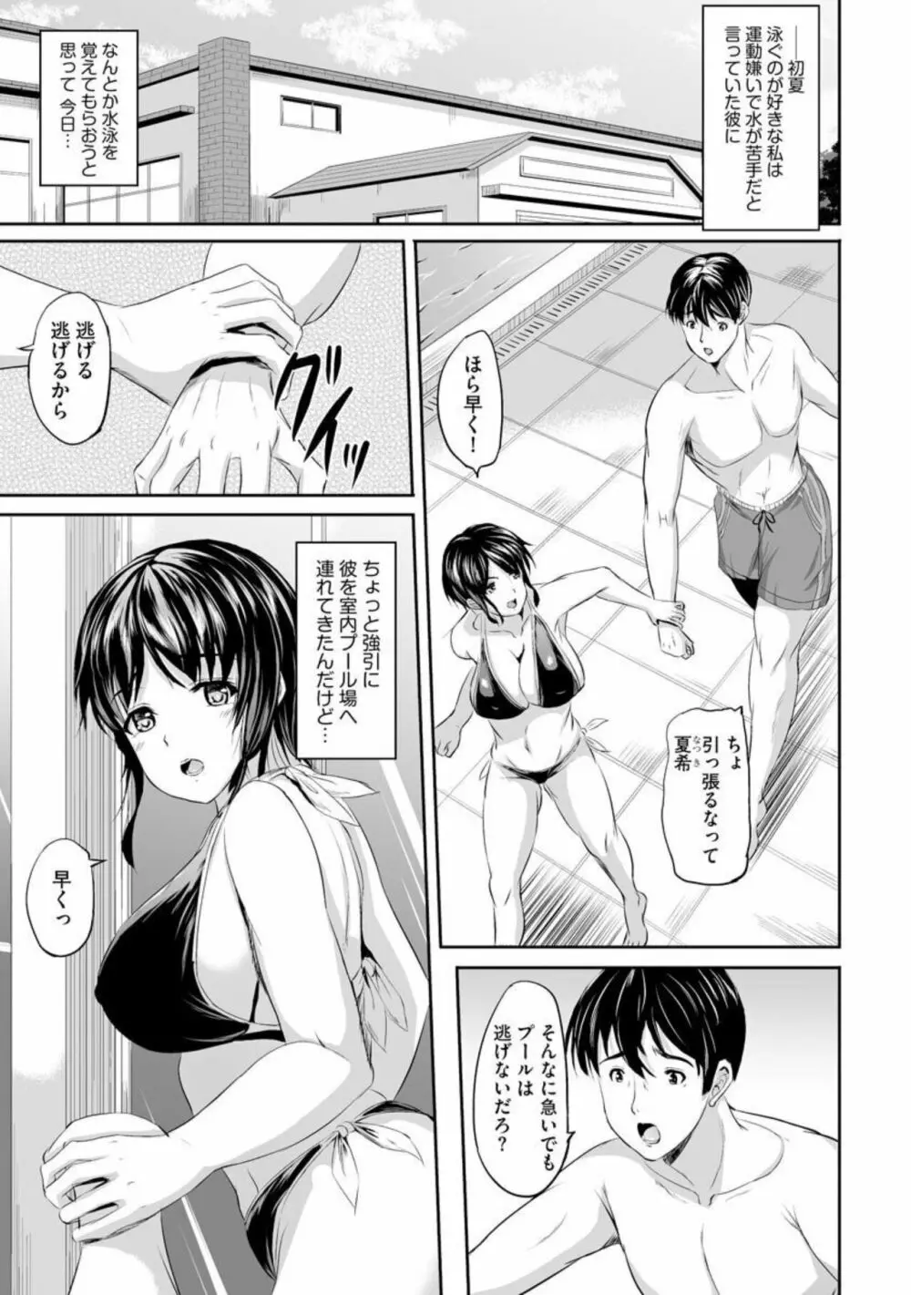 こんなトコロでダメなのに…お尻にあたるカタイのが全部悪い（分冊版）1 Page.4