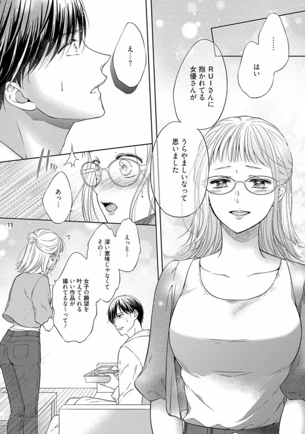 エロティックフィルム 処女監督はセクシー男優の極上テクに濡れて 【短編】3 Page.12