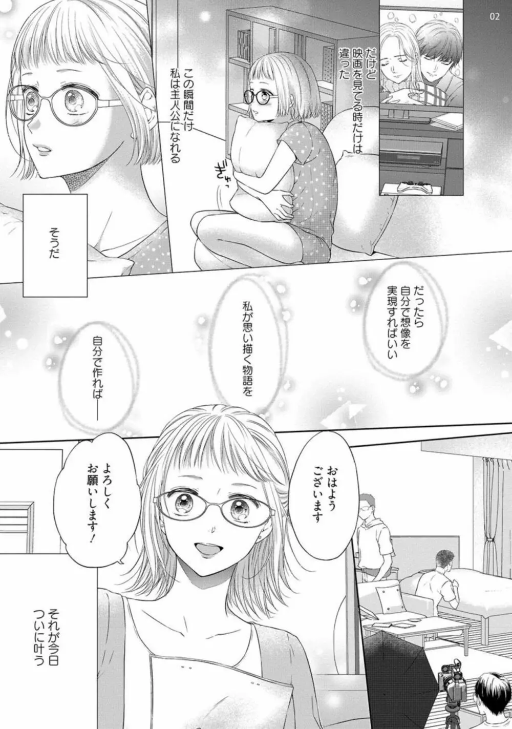 エロティックフィルム 処女監督はセクシー男優の極上テクに濡れて 【短編】3 Page.3