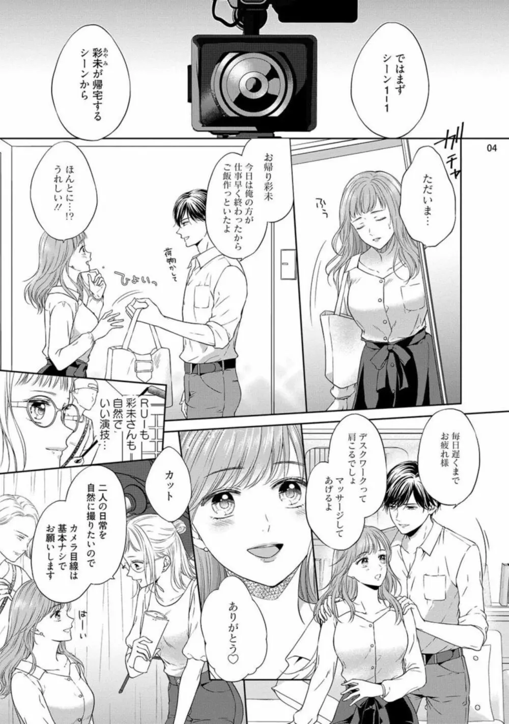 エロティックフィルム 処女監督はセクシー男優の極上テクに濡れて 【短編】3 Page.5