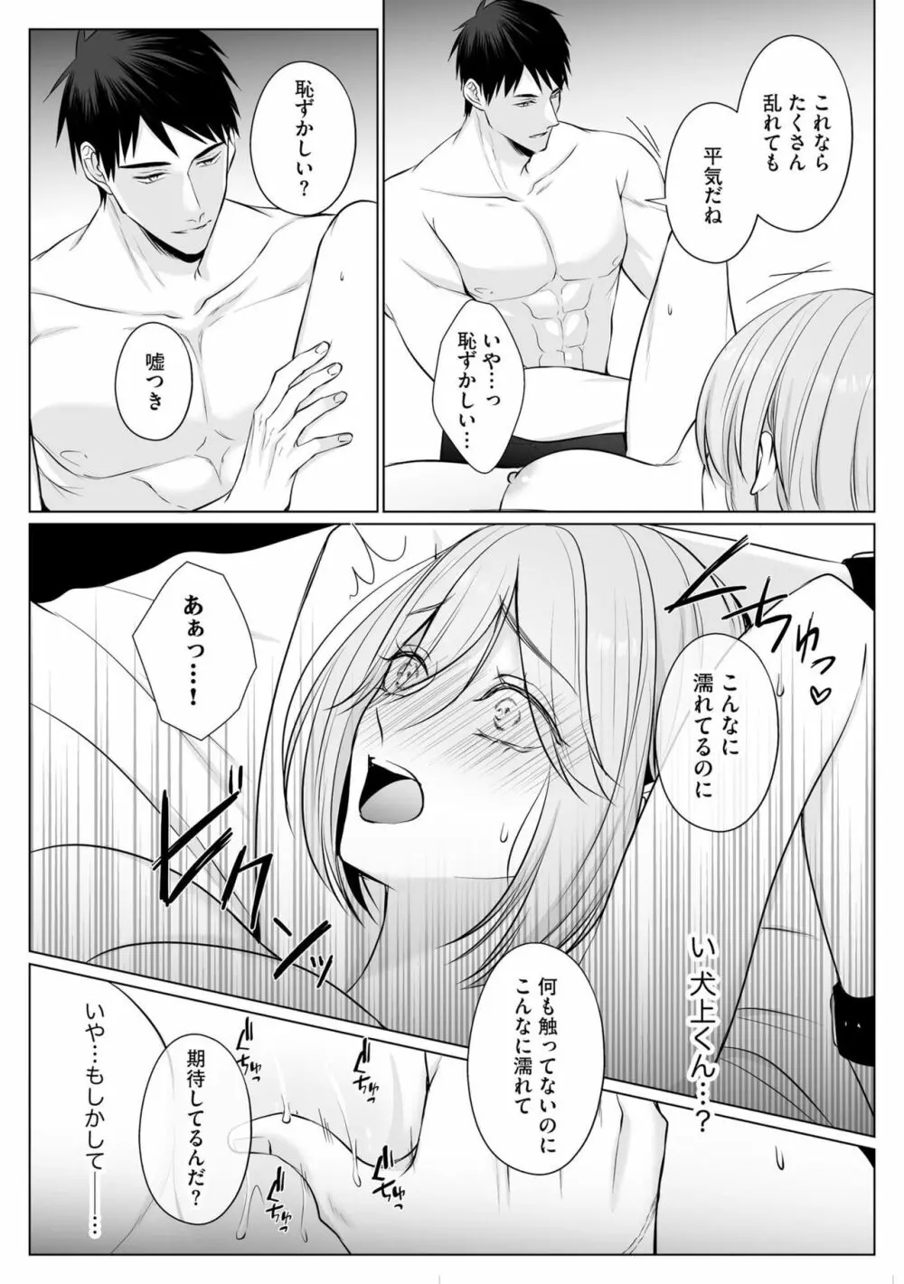 爽やかワンコな恋人は凄テクAV男優!! 6 Page.13