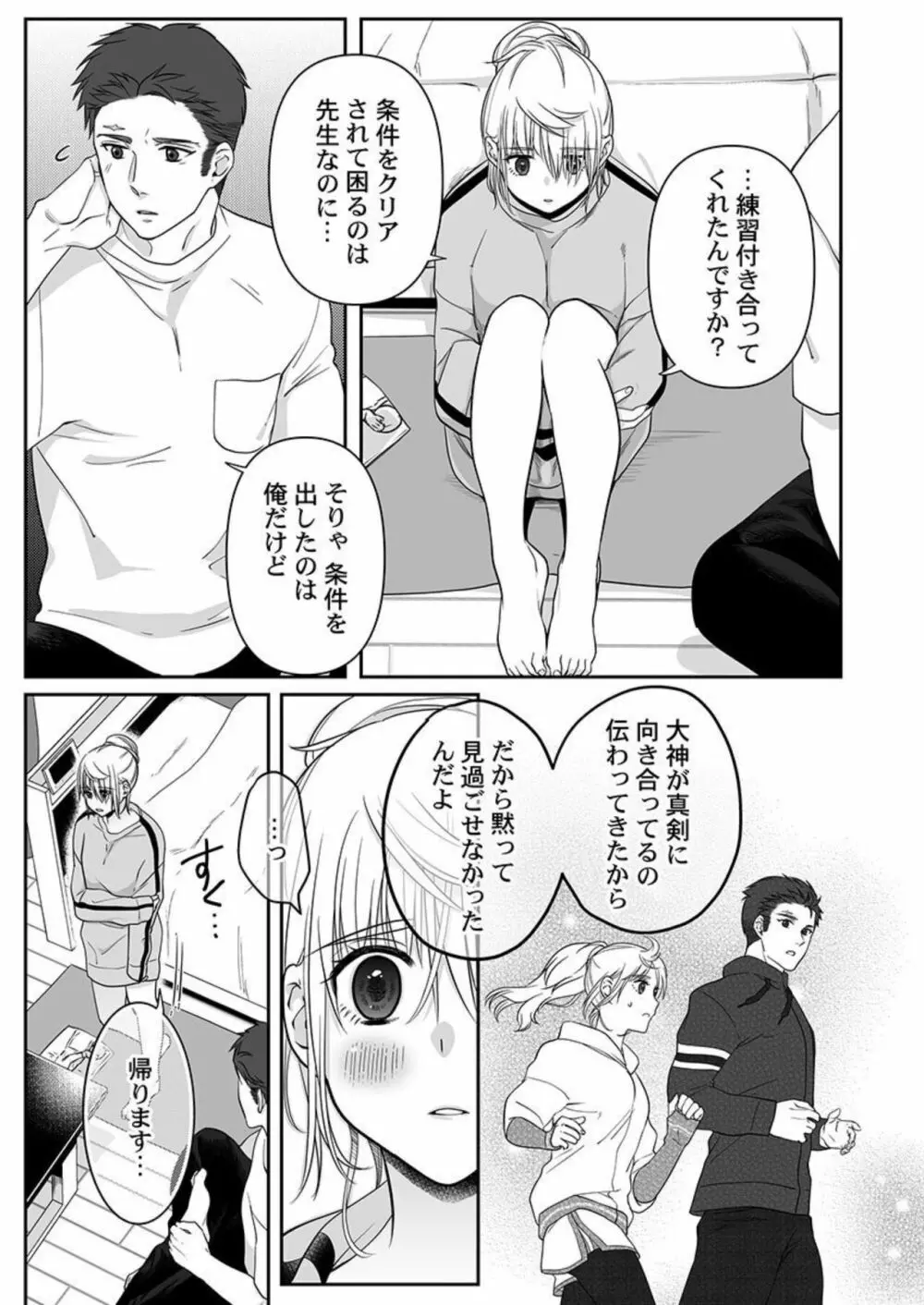 オオカミさんは食べられたい～不器用女子とヘタレ教師、今夜初体験します。 第3話 Page.11