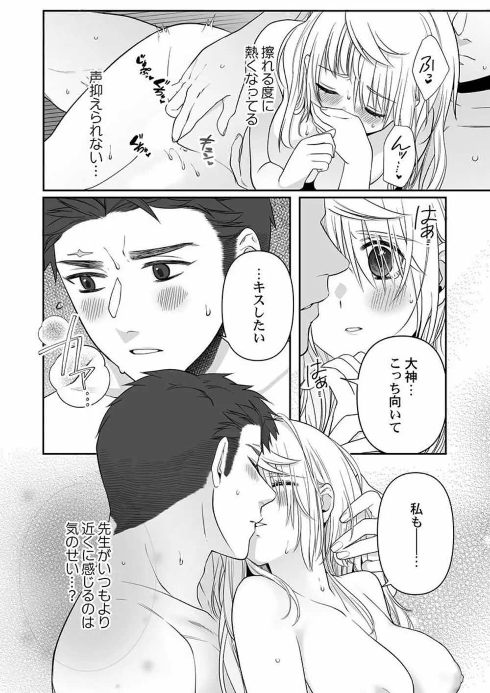 オオカミさんは食べられたい～不器用女子とヘタレ教師、今夜初体験します。 第3話 Page.17