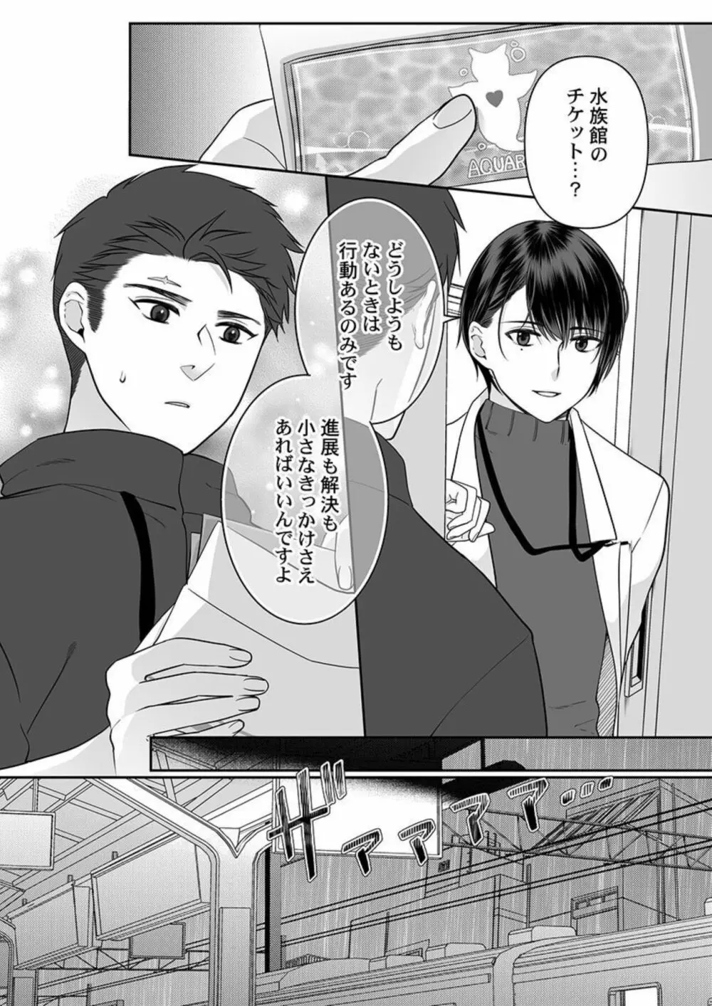 オオカミさんは食べられたい～不器用女子とヘタレ教師、今夜初体験します。 第3話 Page.25