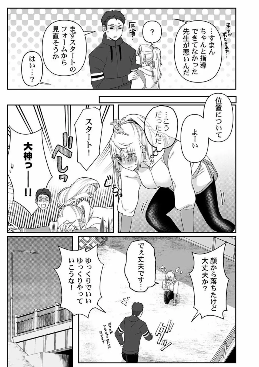 オオカミさんは食べられたい～不器用女子とヘタレ教師、今夜初体験します。 第3話 Page.5