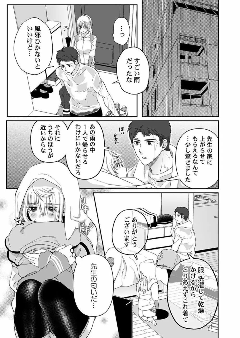 オオカミさんは食べられたい～不器用女子とヘタレ教師、今夜初体験します。 第3話 Page.7