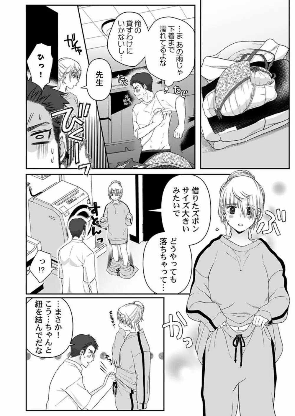 オオカミさんは食べられたい～不器用女子とヘタレ教師、今夜初体験します。 第3話 Page.8