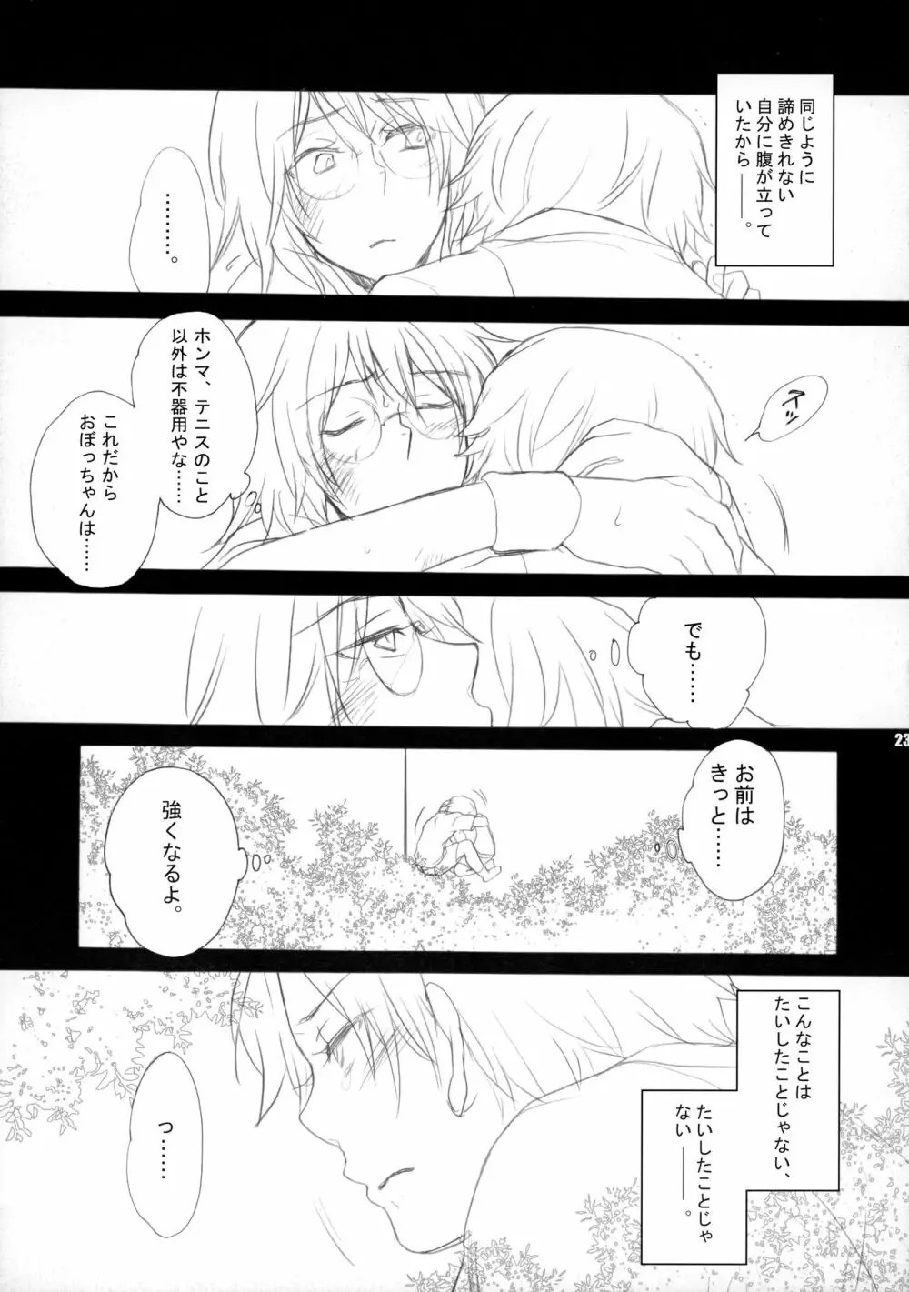 幻視画少年 Page.22