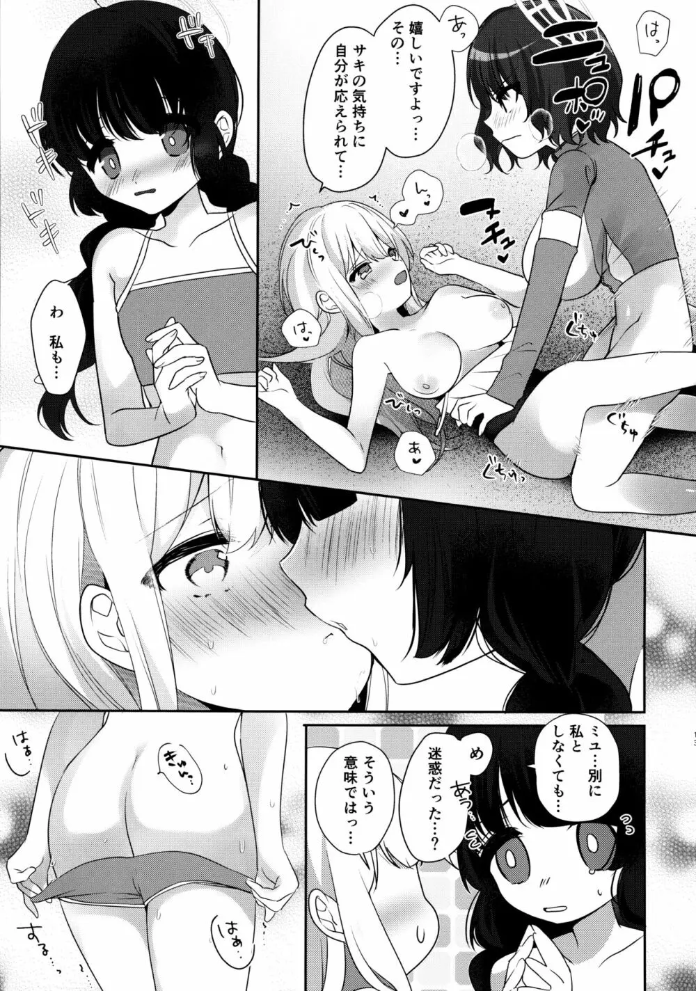 ふたなり兎の宴 Page.12