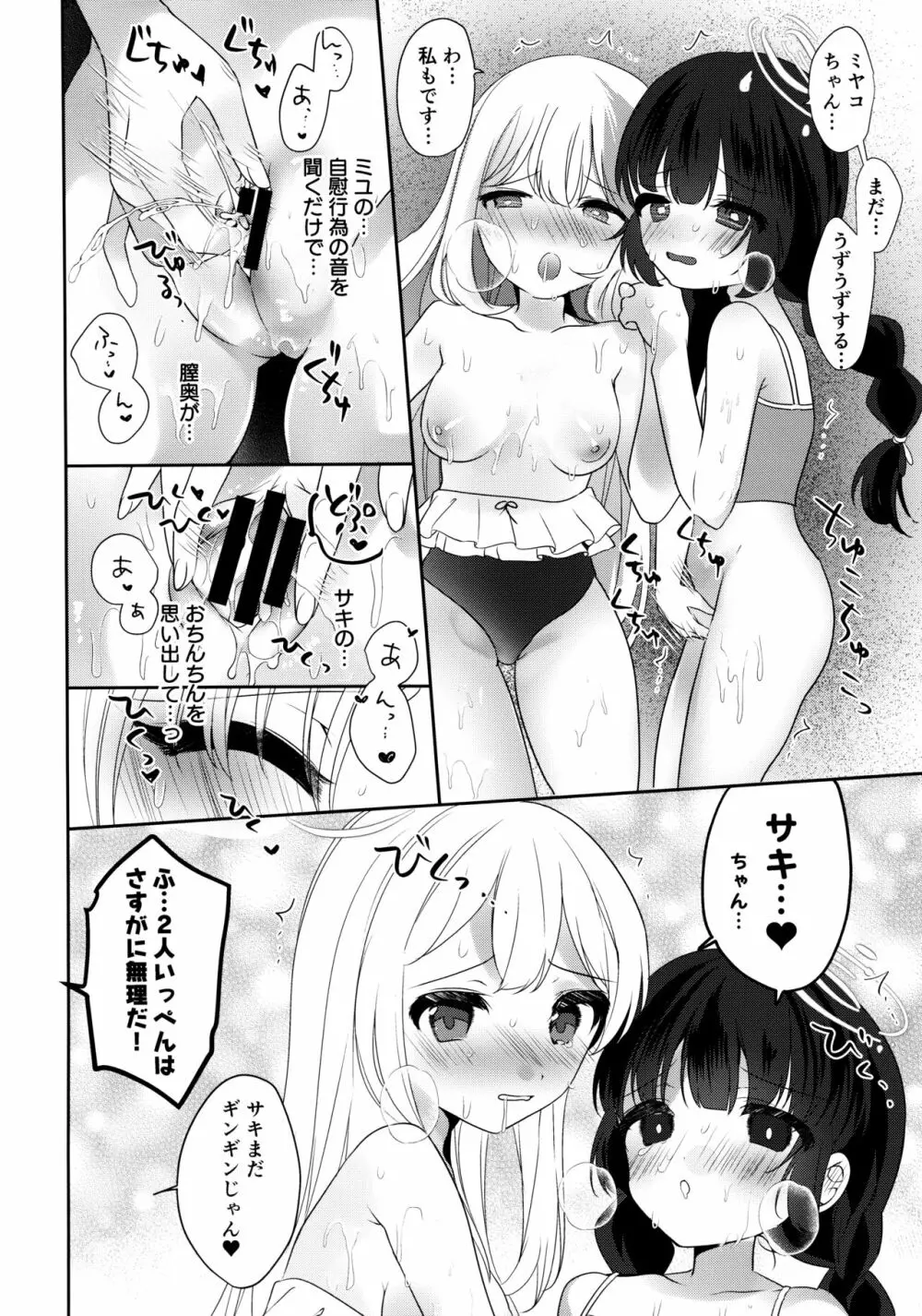 ふたなり兎の宴 Page.19