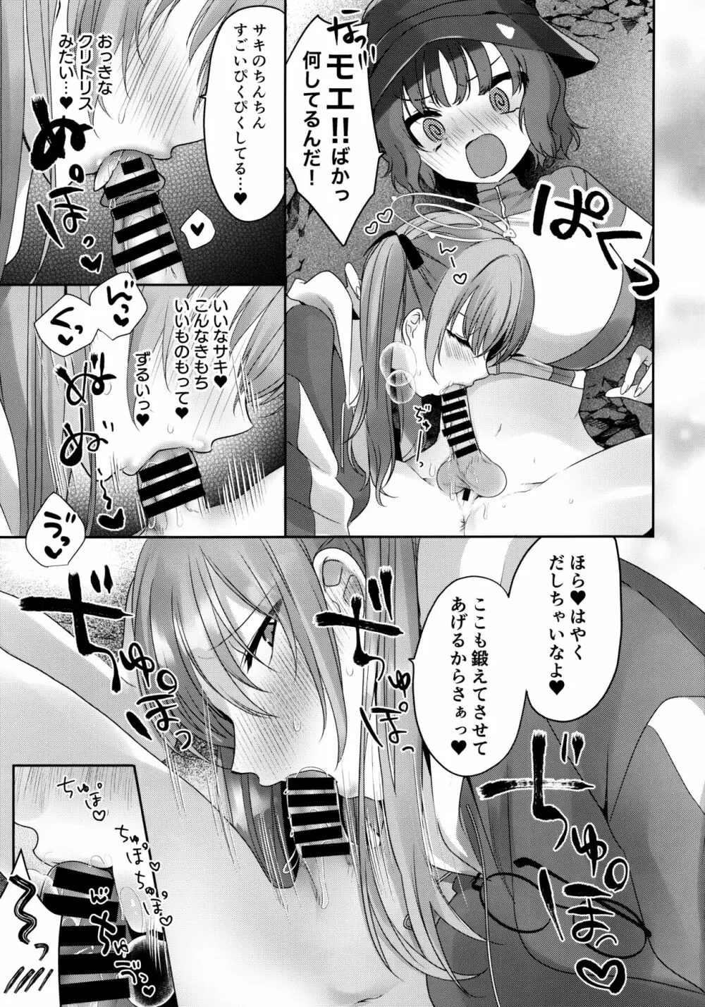 ふたなり兎の宴 Page.4