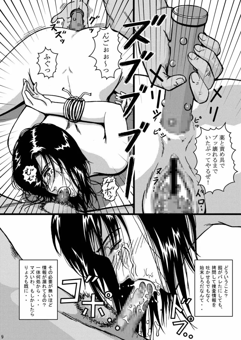 冴子ハンター Page.9