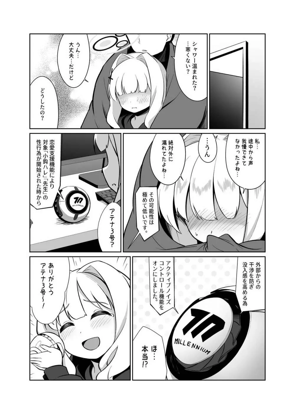 小鈎ハレ 鍵付き完全個室空間 Page.21