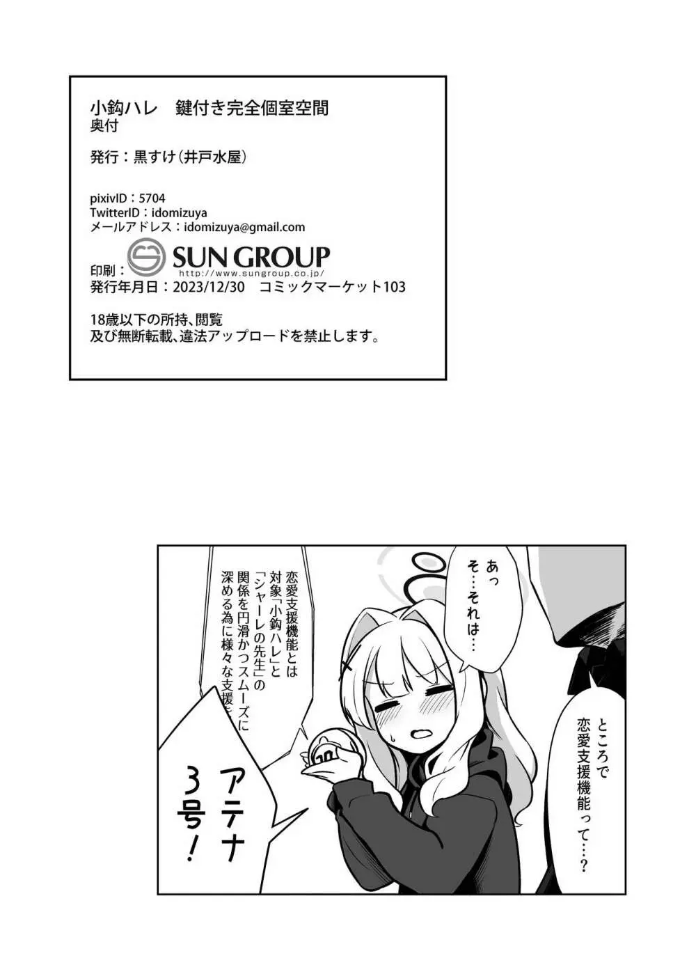 小鈎ハレ 鍵付き完全個室空間 Page.22