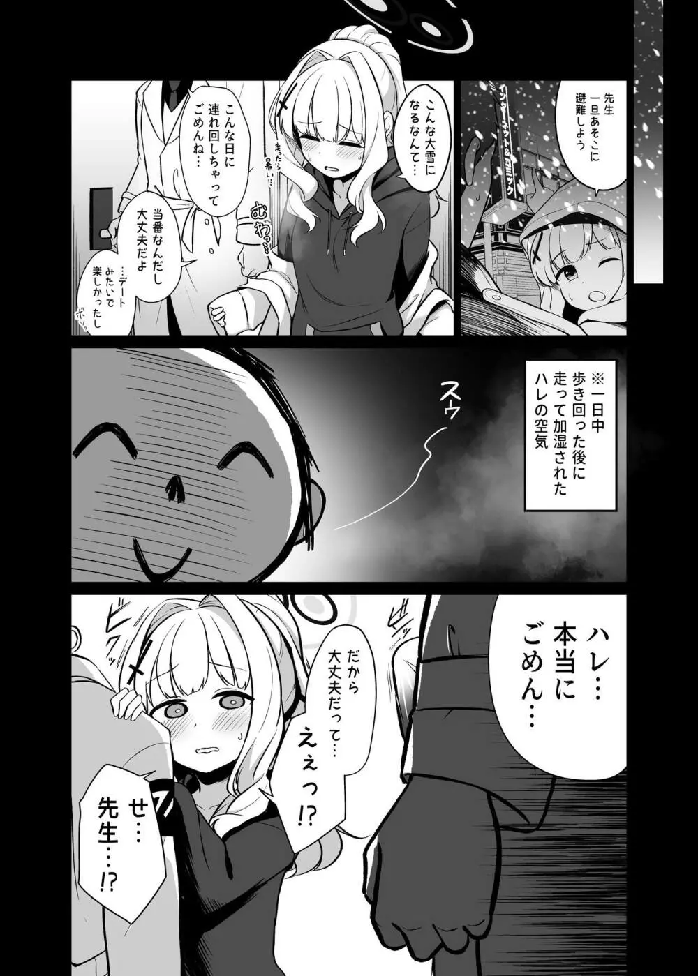 小鈎ハレ 鍵付き完全個室空間 Page.4