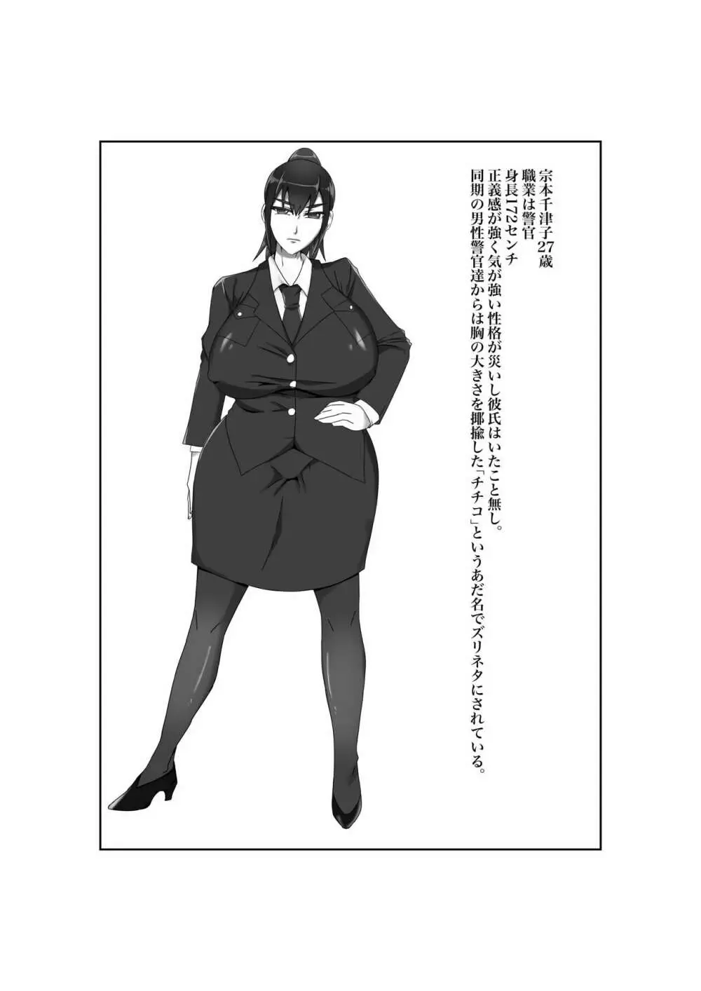 爆乳警官千津子 恥辱の処女喪失 Page.2