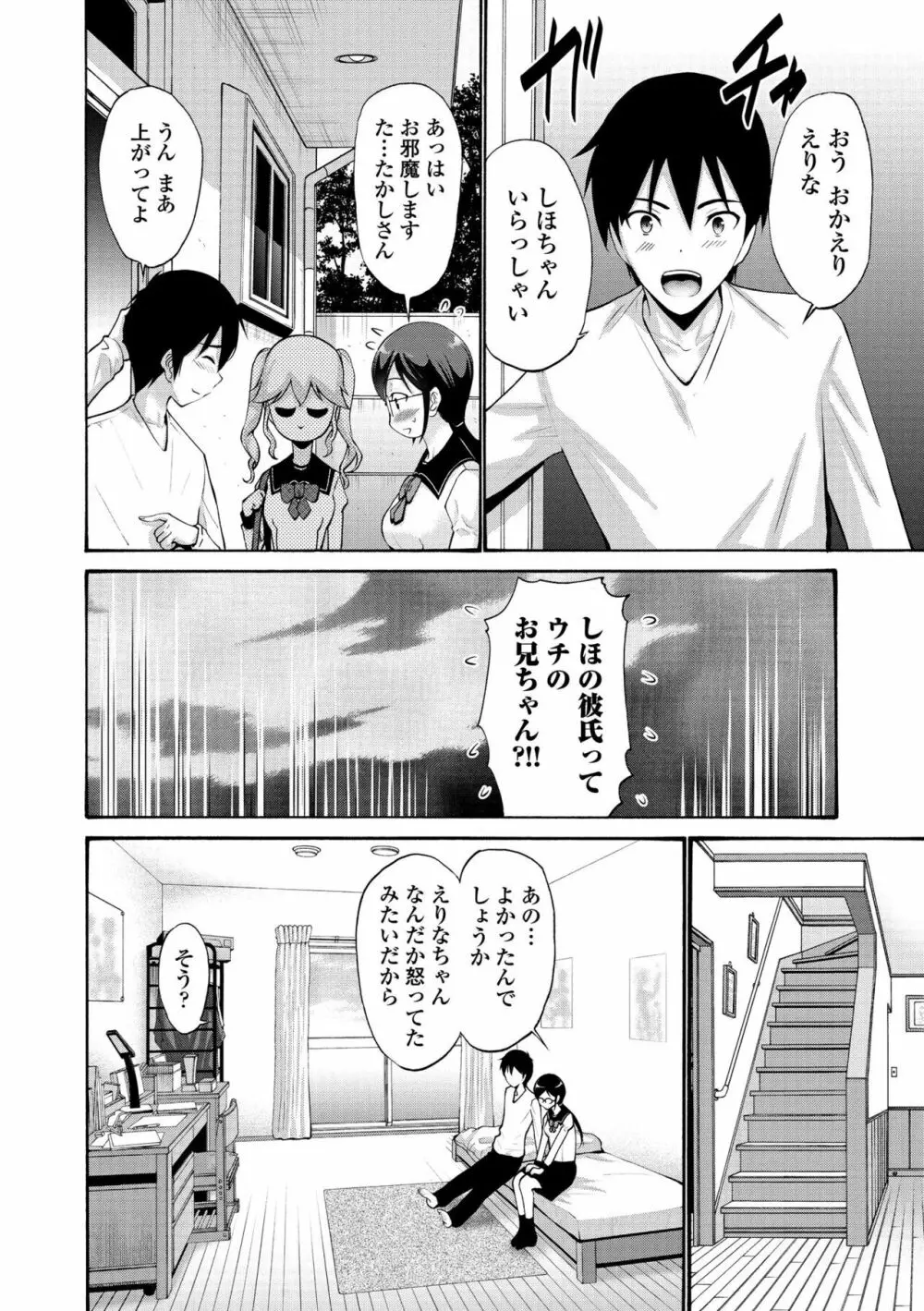 妹の膣内（なか）はいいものだ Page.10