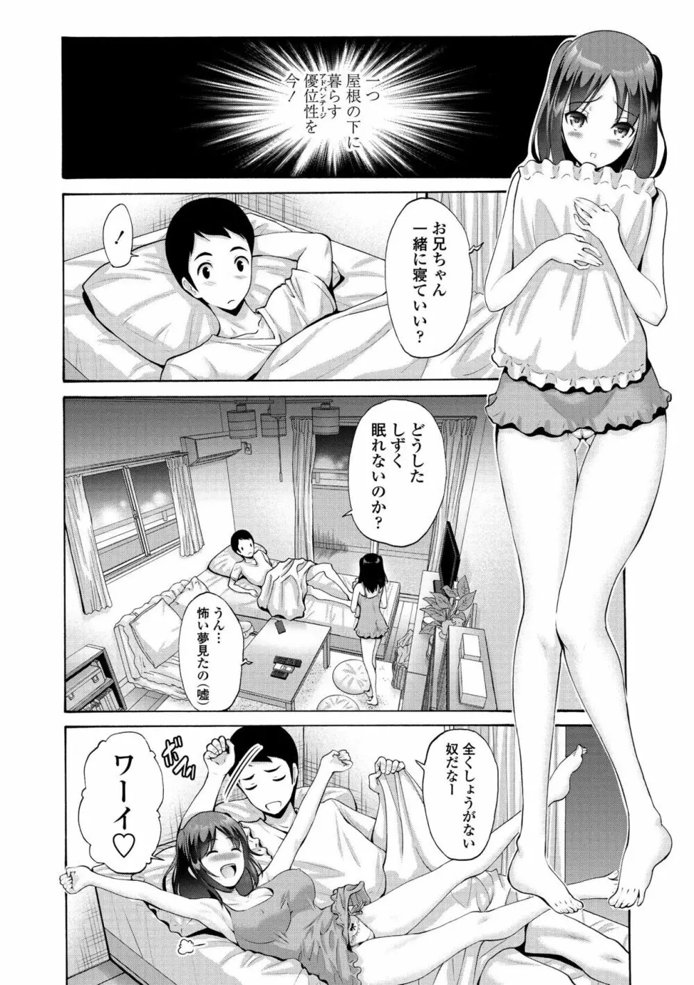 妹の膣内（なか）はいいものだ Page.110