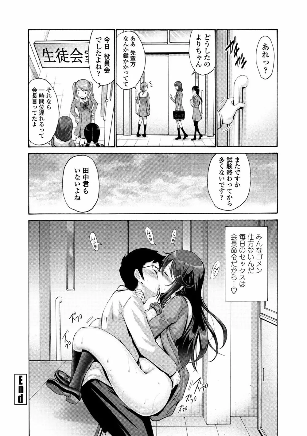 妹の膣内（なか）はいいものだ Page.148