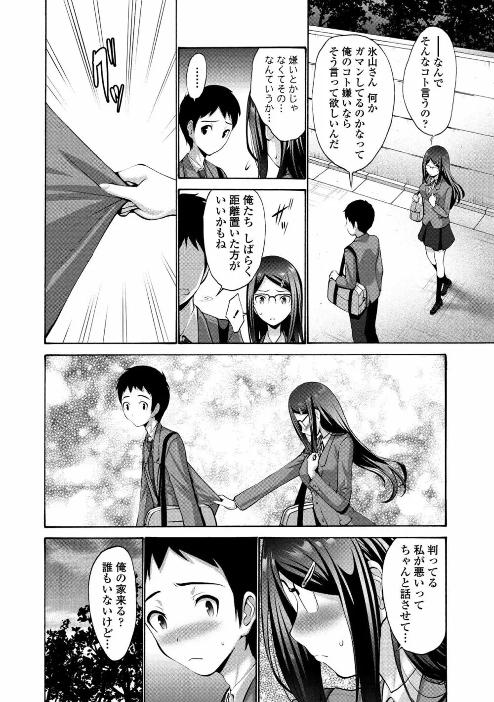 妹の膣内（なか）はいいものだ Page.152