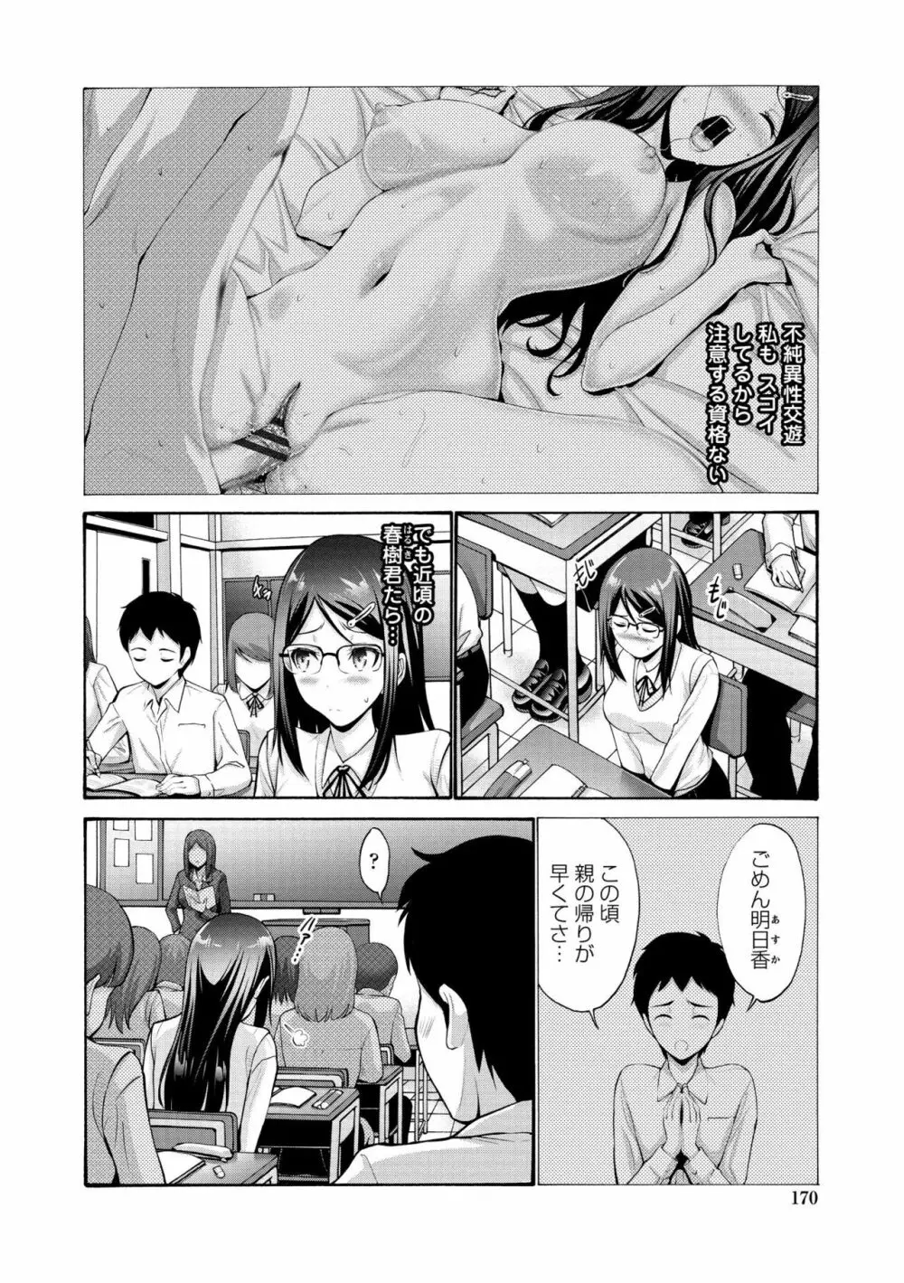 妹の膣内（なか）はいいものだ Page.174