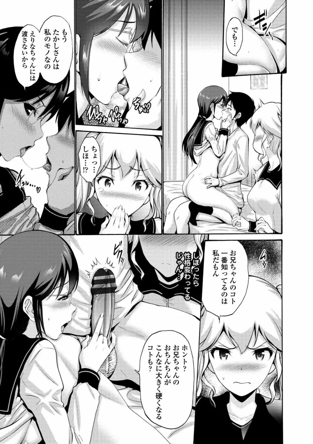 妹の膣内（なか）はいいものだ Page.29