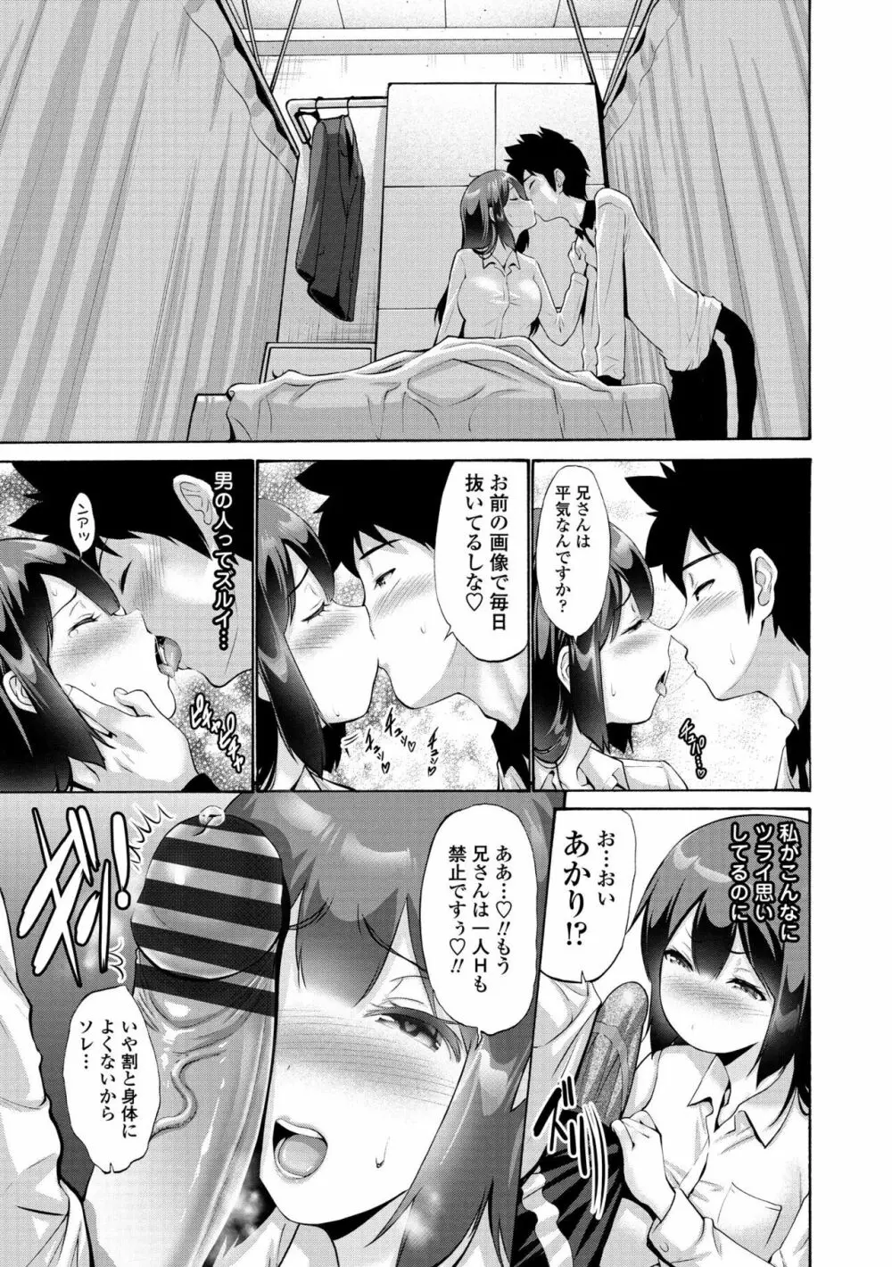 妹の膣内（なか）はいいものだ Page.95