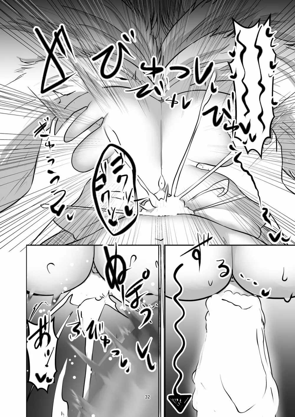 キツネツキ Page.31