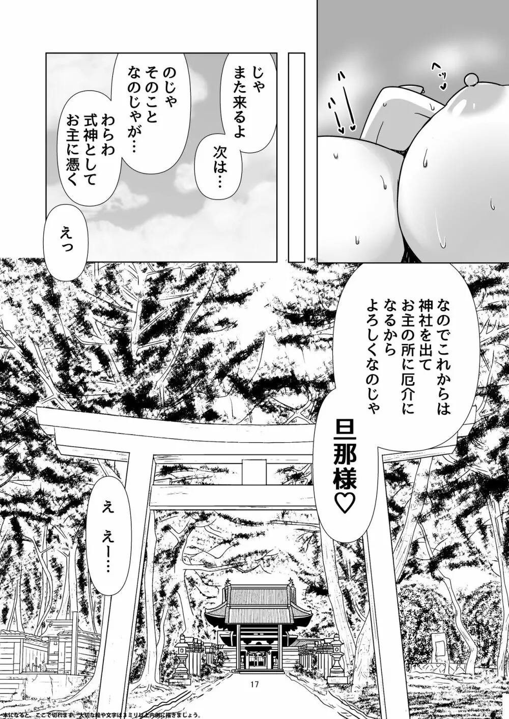 キツネツキ Page.50