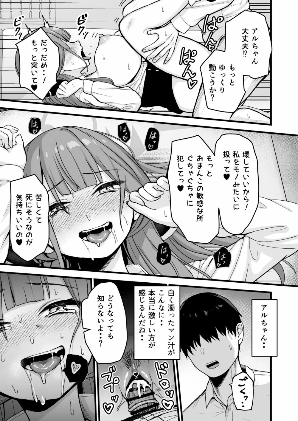 アルちゃんの本 Page.16