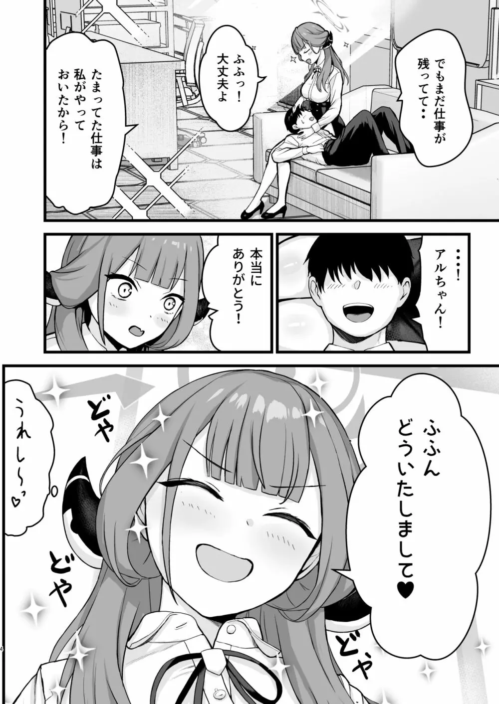 アルちゃんの本 Page.3