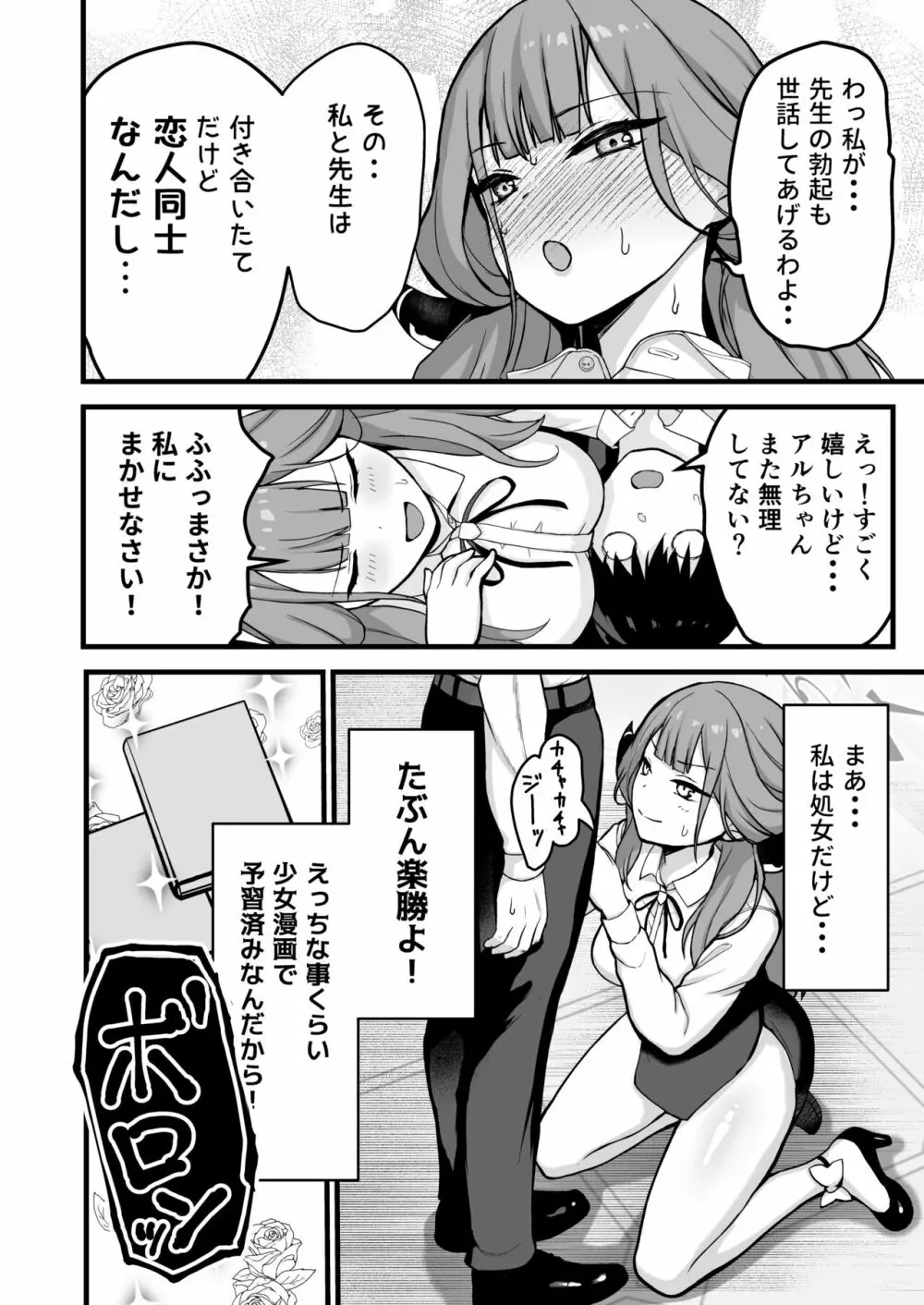 アルちゃんの本 Page.5