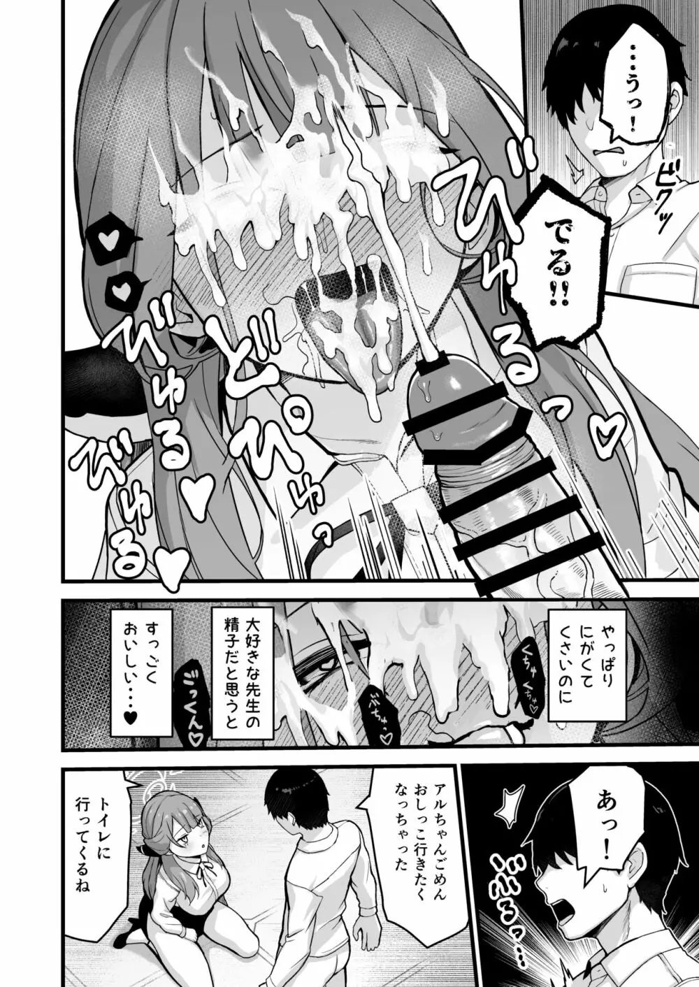 アルちゃんの本 Page.9