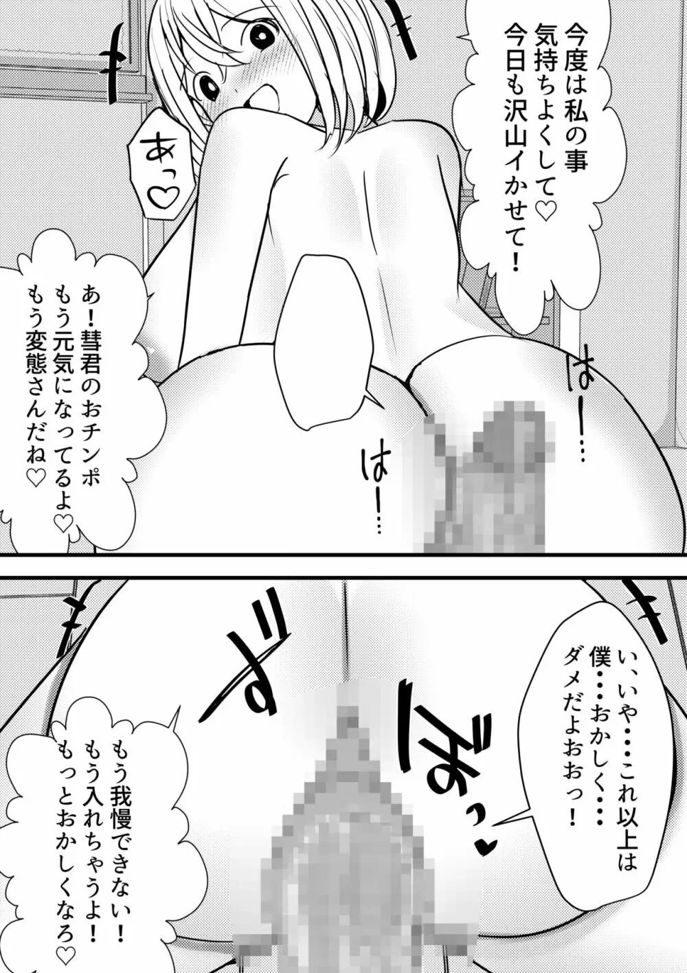 やりこみゅ!!コミュ障の男の子が女の子達とヤリまくり学園性活!!3 Page.14