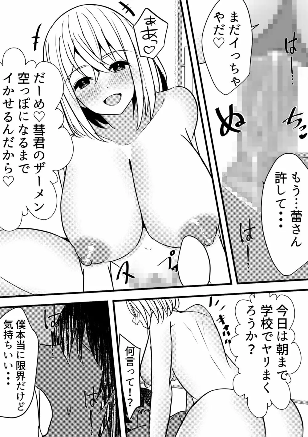 やりこみゅ!!コミュ障の男の子が女の子達とヤリまくり学園性活!!3 Page.16