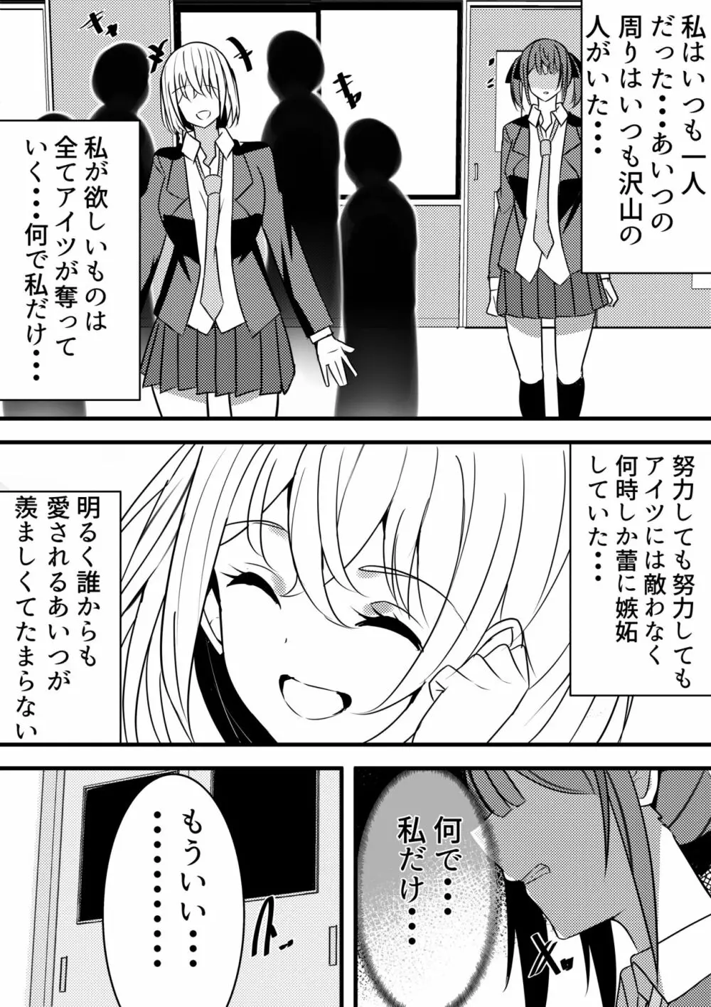 やりこみゅ!!コミュ障の男の子が女の子達とヤリまくり学園性活!!3 Page.23