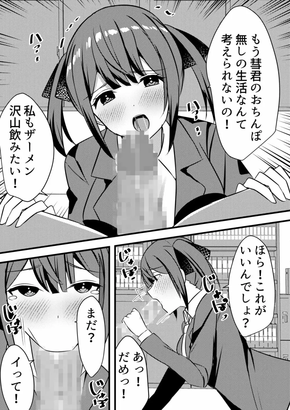 やりこみゅ!!コミュ障の男の子が女の子達とヤリまくり学園性活!!3 Page.25