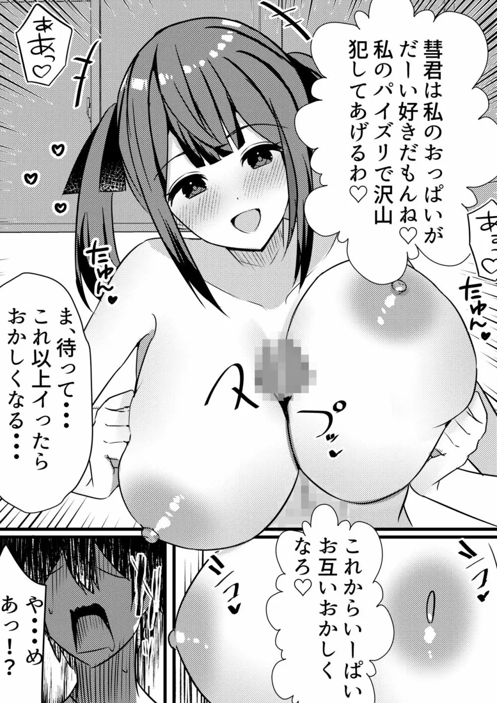 やりこみゅ!!コミュ障の男の子が女の子達とヤリまくり学園性活!!3 Page.29