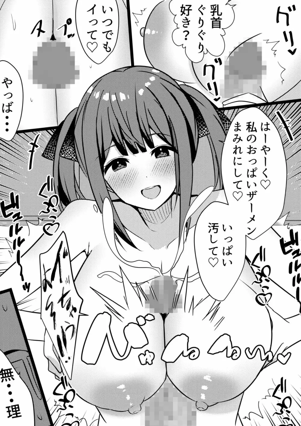 やりこみゅ!!コミュ障の男の子が女の子達とヤリまくり学園性活!!3 Page.30