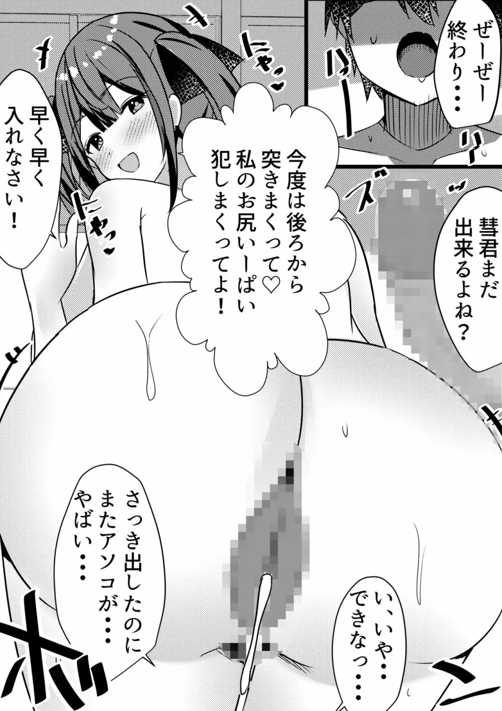 やりこみゅ!!コミュ障の男の子が女の子達とヤリまくり学園性活!!3 Page.34