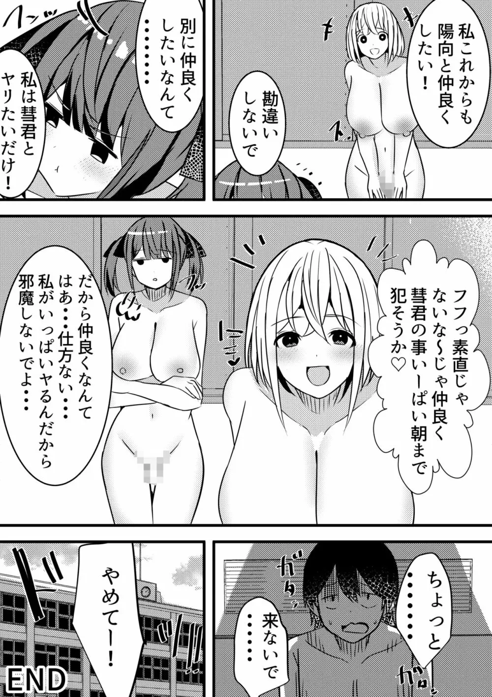 やりこみゅ!!コミュ障の男の子が女の子達とヤリまくり学園性活!!3 Page.41